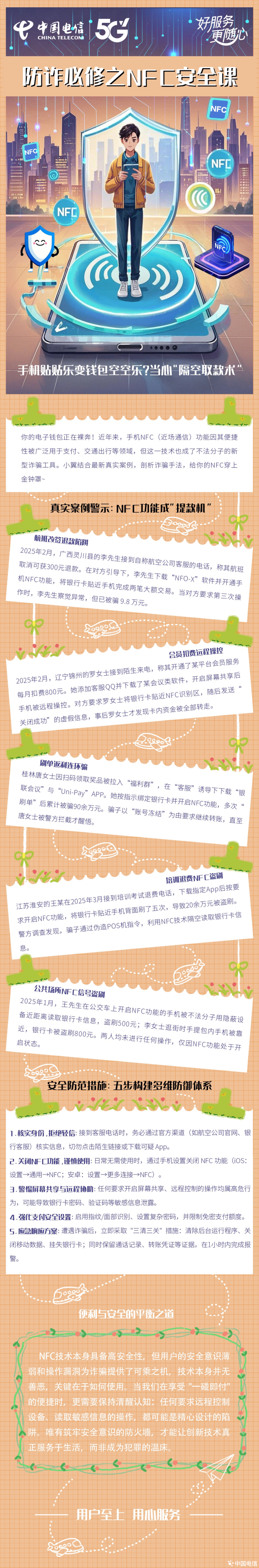 天牛宝 防诈必修课之NFC安全课: 手机贴贴乐变钱包空空乐? 当心隔空取款术!