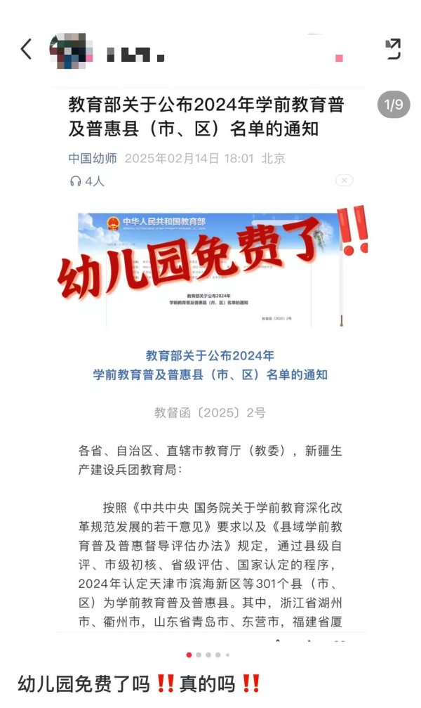 天天配资 四川多地幼儿园将免费？政策解读 | 热点关注