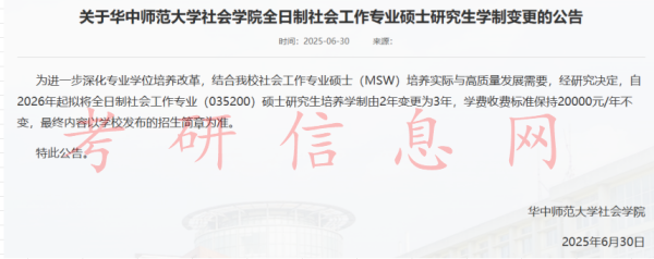 嘉汇优配 大批停招信息！延长学制！2026考研新变化！