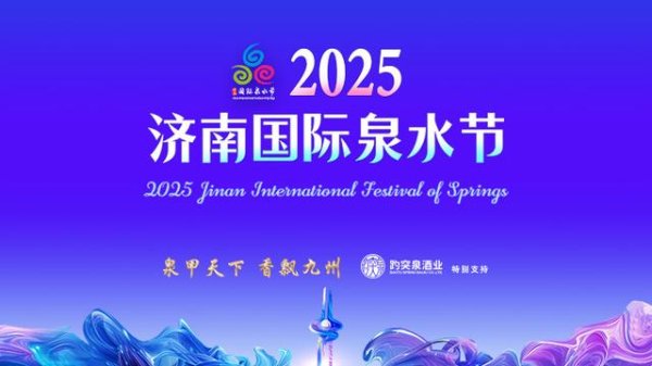 51我要配资 泉水节住店攻略来了！华住撒3000万福利，优惠多多助力游泉城