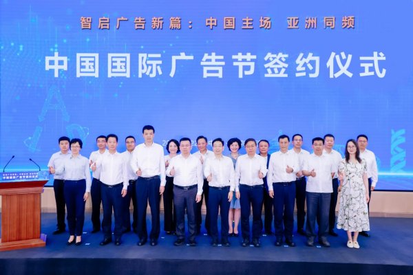 出彩速配 2025第32届中国国际广告节及第34届亚洲广告大会将在北京海淀举办